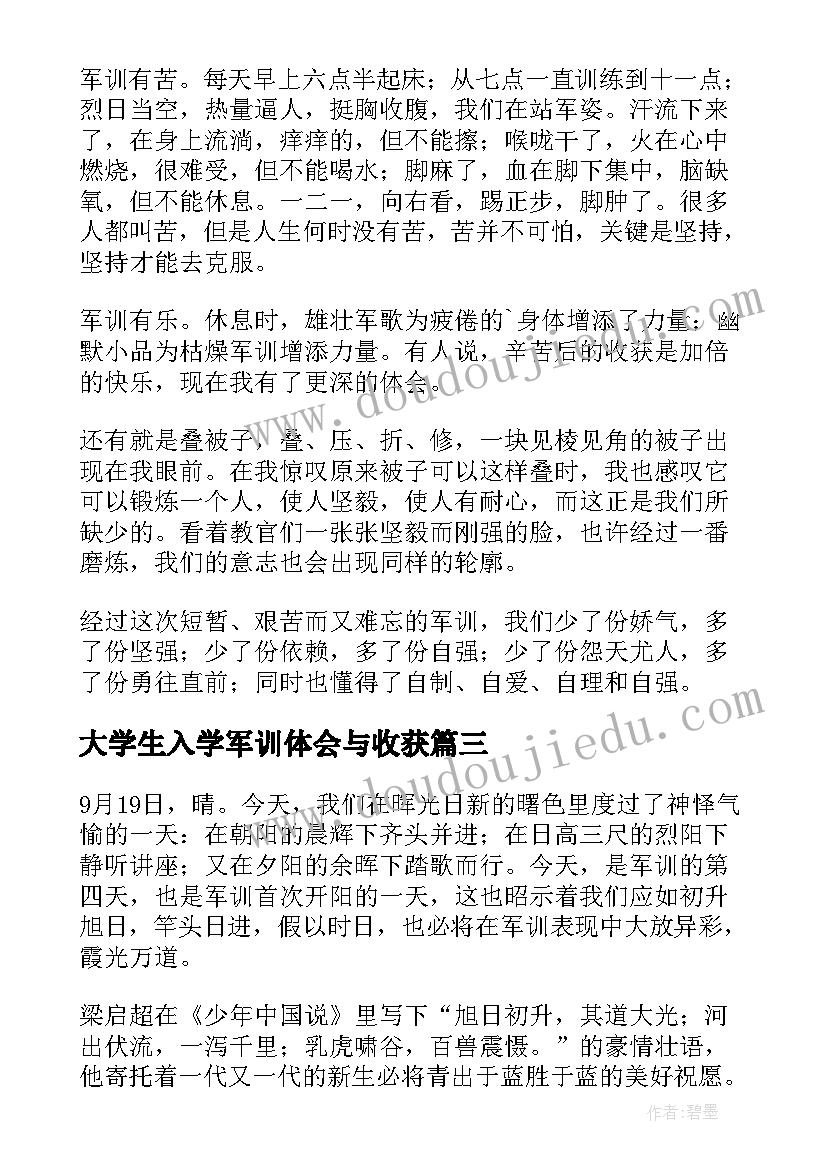 最新大学生入学军训体会与收获 大学生入学军训心得体会(优质5篇)