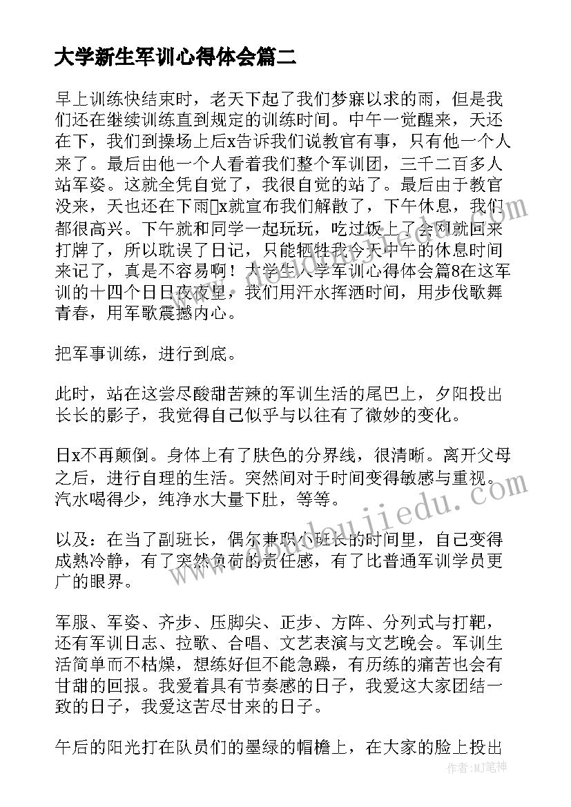 大学新生军训心得体会 大学生入学军训心得体会(实用5篇)