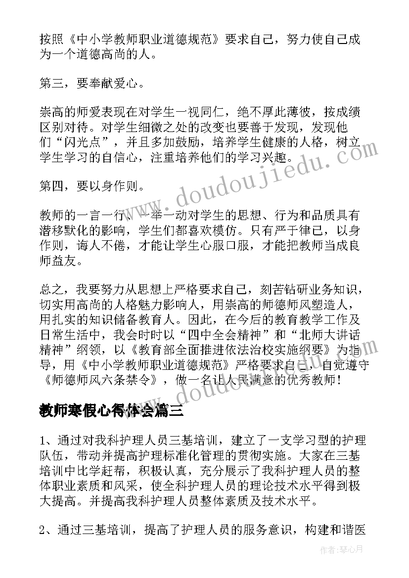 最新教师寒假心得体会 假期教师学习心得(汇总5篇)