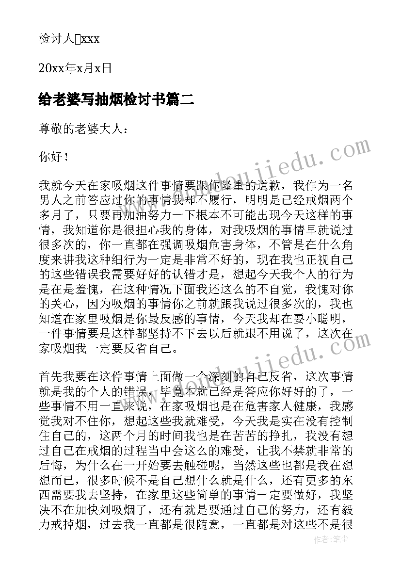 2023年给老婆写抽烟检讨书 抽烟向老婆认错检讨书(通用8篇)