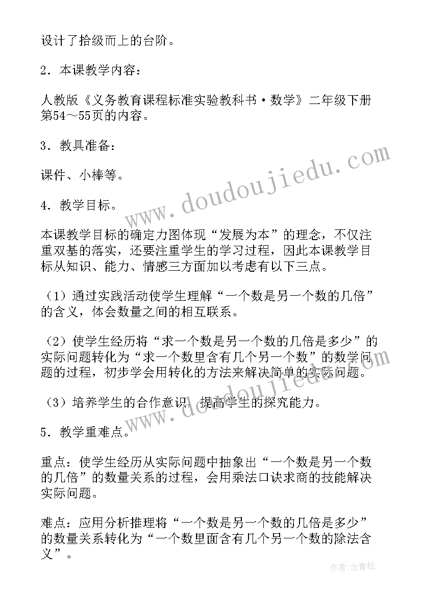 人教版二年级数学期末试卷题 人教版二年级数学说课稿(汇总9篇)