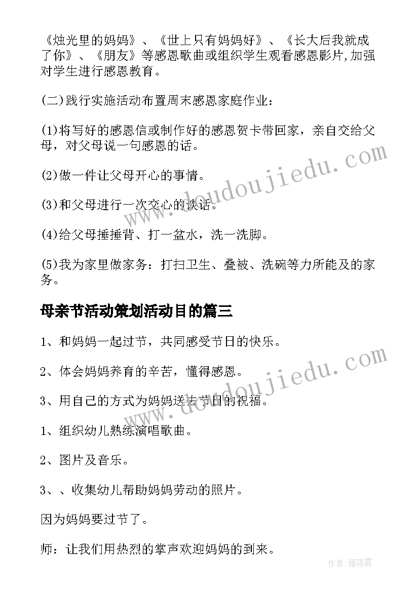 母亲节活动策划活动目的(优秀5篇)