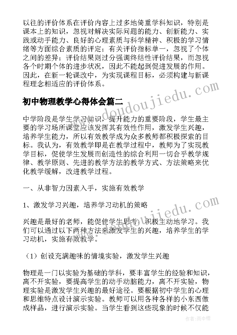 最新初中物理教学心得体会(精选5篇)