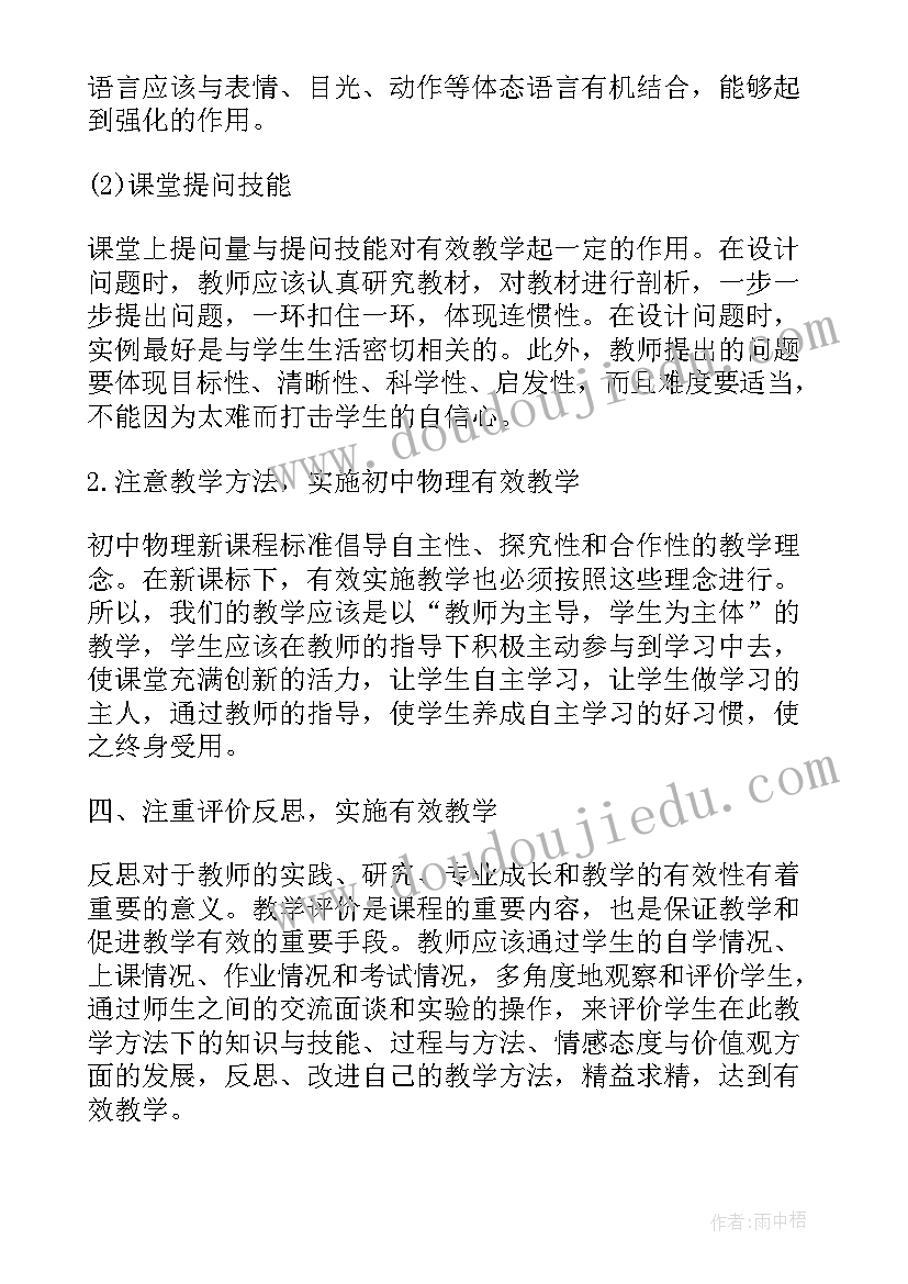 最新初中物理教学心得体会(精选5篇)