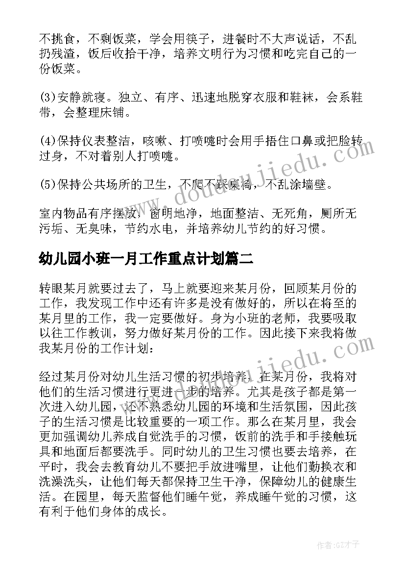 最新幼儿园小班一月工作重点计划 幼儿园小班第一月工作计划(精选5篇)