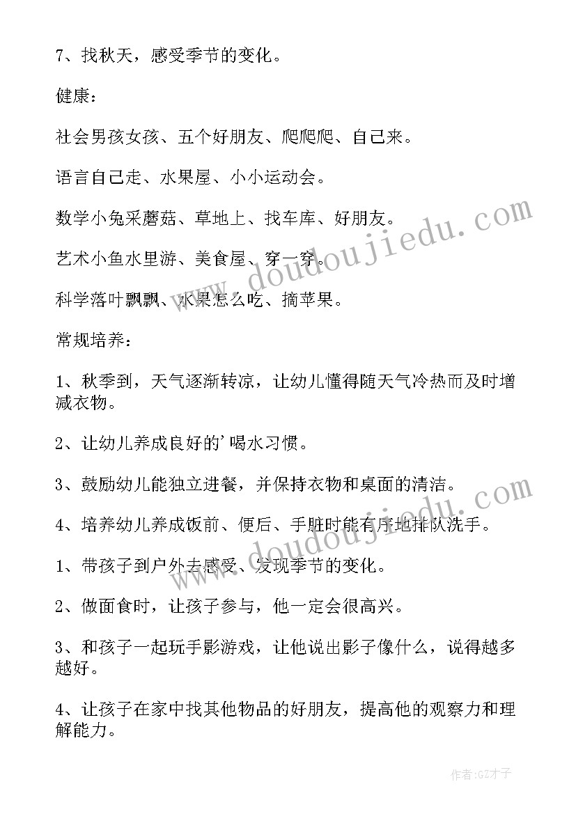 最新幼儿园小班一月工作重点计划 幼儿园小班第一月工作计划(精选5篇)