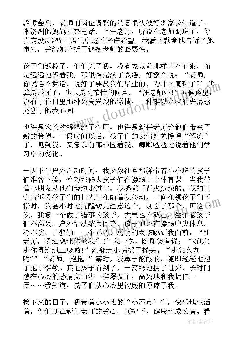 最新教育强国心得体会 幼儿园教师教育教学心得体会(精选5篇)