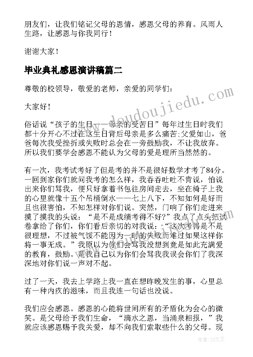 2023年毕业典礼感恩演讲稿 毕业典礼感恩父母演讲稿(精选5篇)