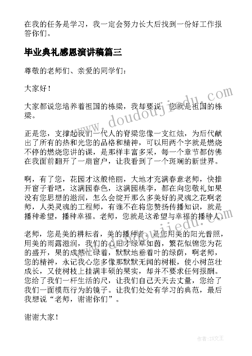 2023年毕业典礼感恩演讲稿 毕业典礼感恩父母演讲稿(精选5篇)