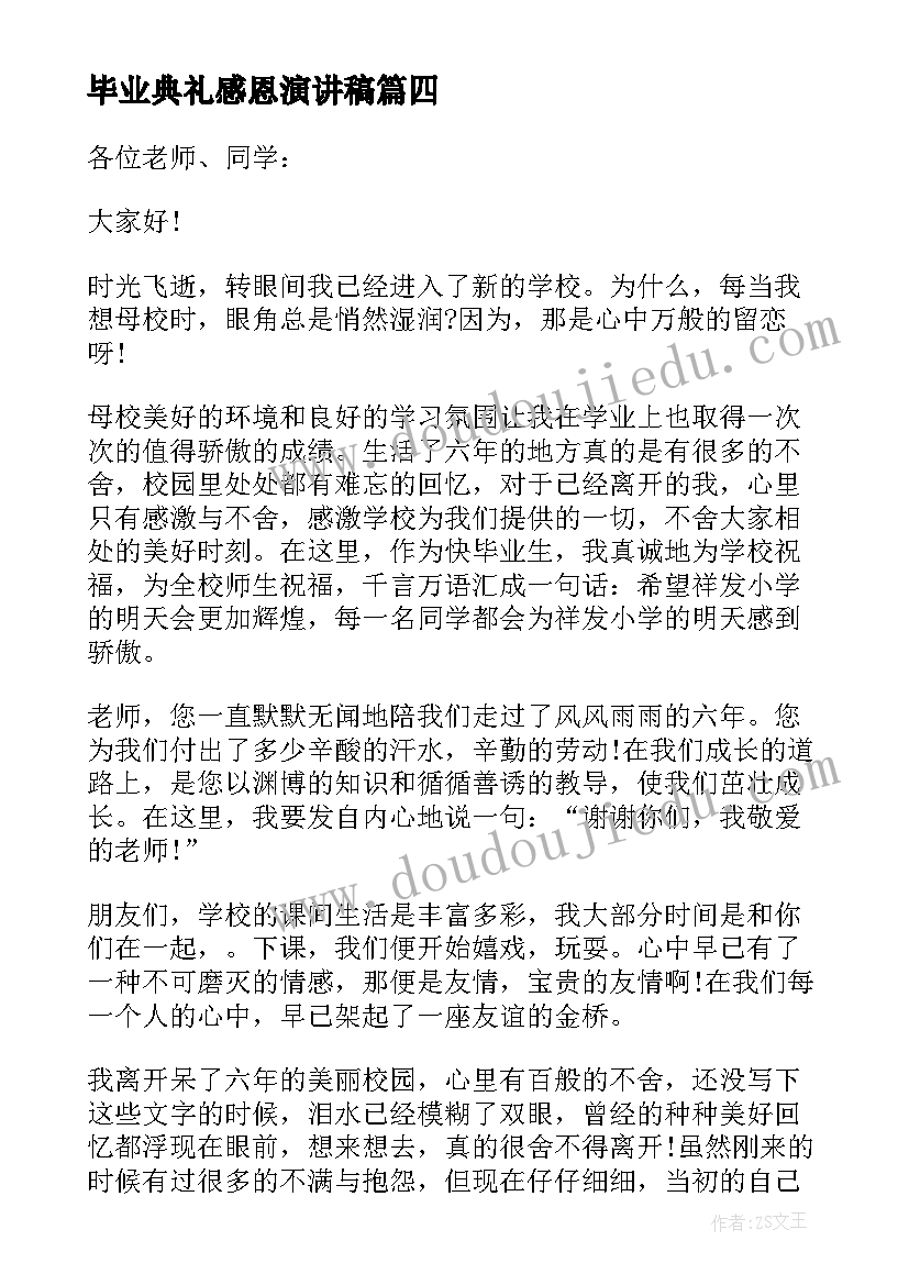 2023年毕业典礼感恩演讲稿 毕业典礼感恩父母演讲稿(精选5篇)