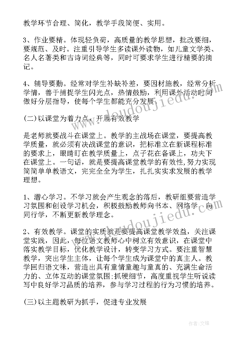 六年级下学期教学进度安排 第一学期六年级教师教学的工作计划(大全7篇)