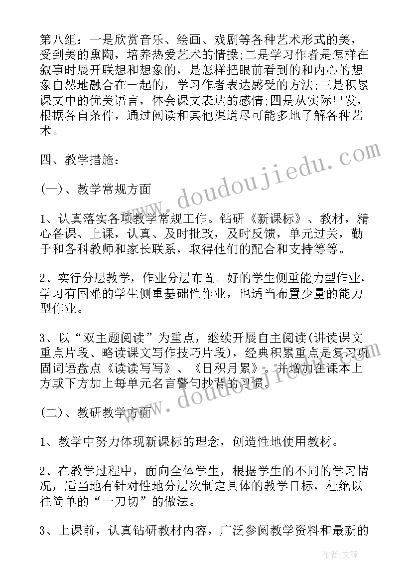 六年级下学期教学进度安排 第一学期六年级教师教学的工作计划(大全7篇)