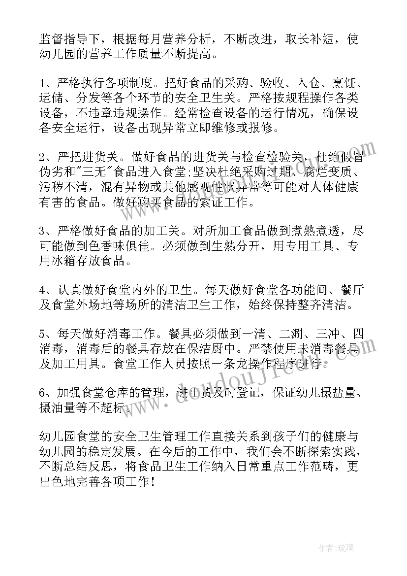 2023年幼儿园厨房期末个人总结(大全10篇)