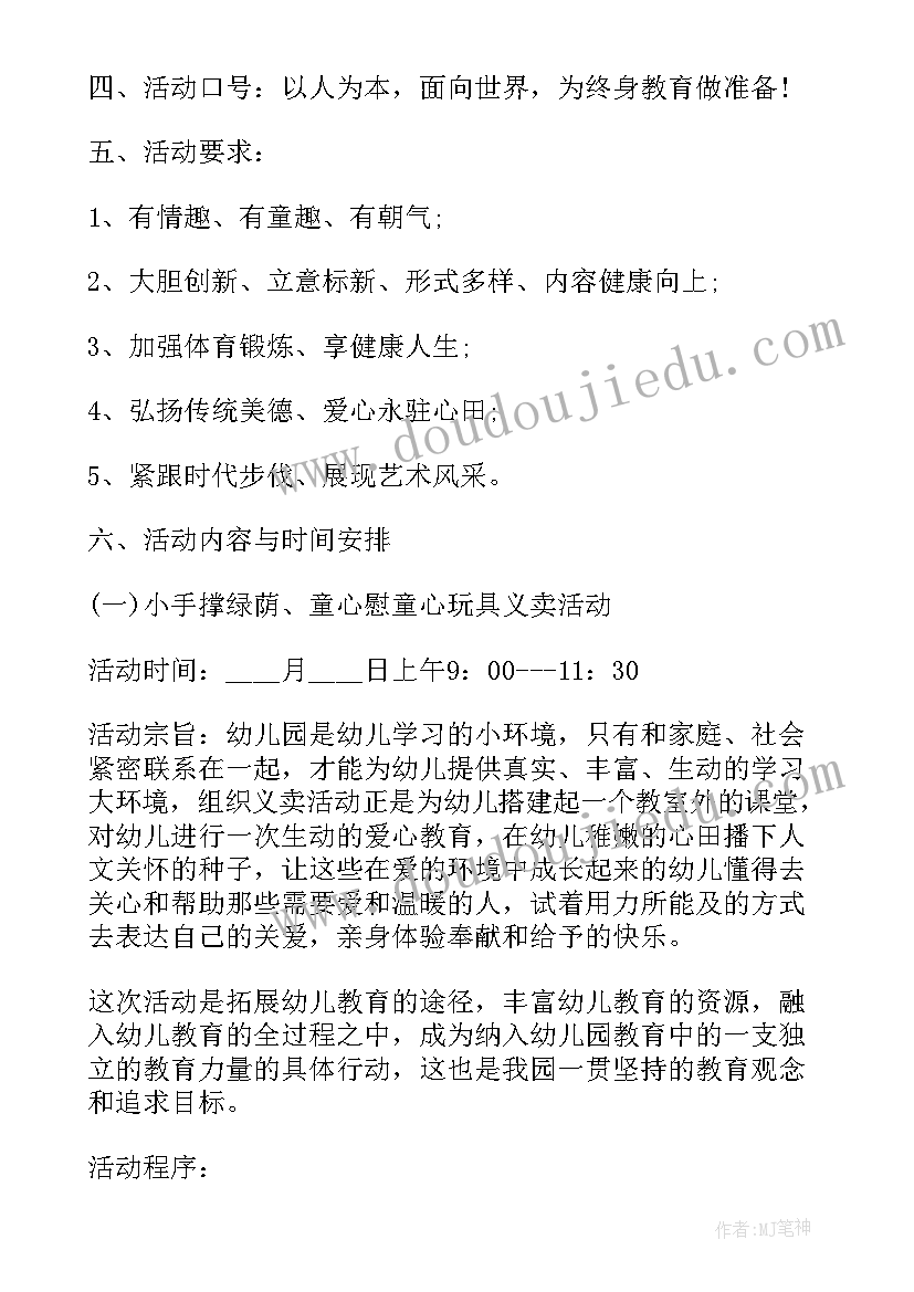 2023年幼儿园六一趣味游戏活动 幼儿园六一儿童节活动方案(优质10篇)