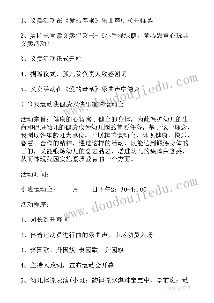 2023年幼儿园六一趣味游戏活动 幼儿园六一儿童节活动方案(优质10篇)