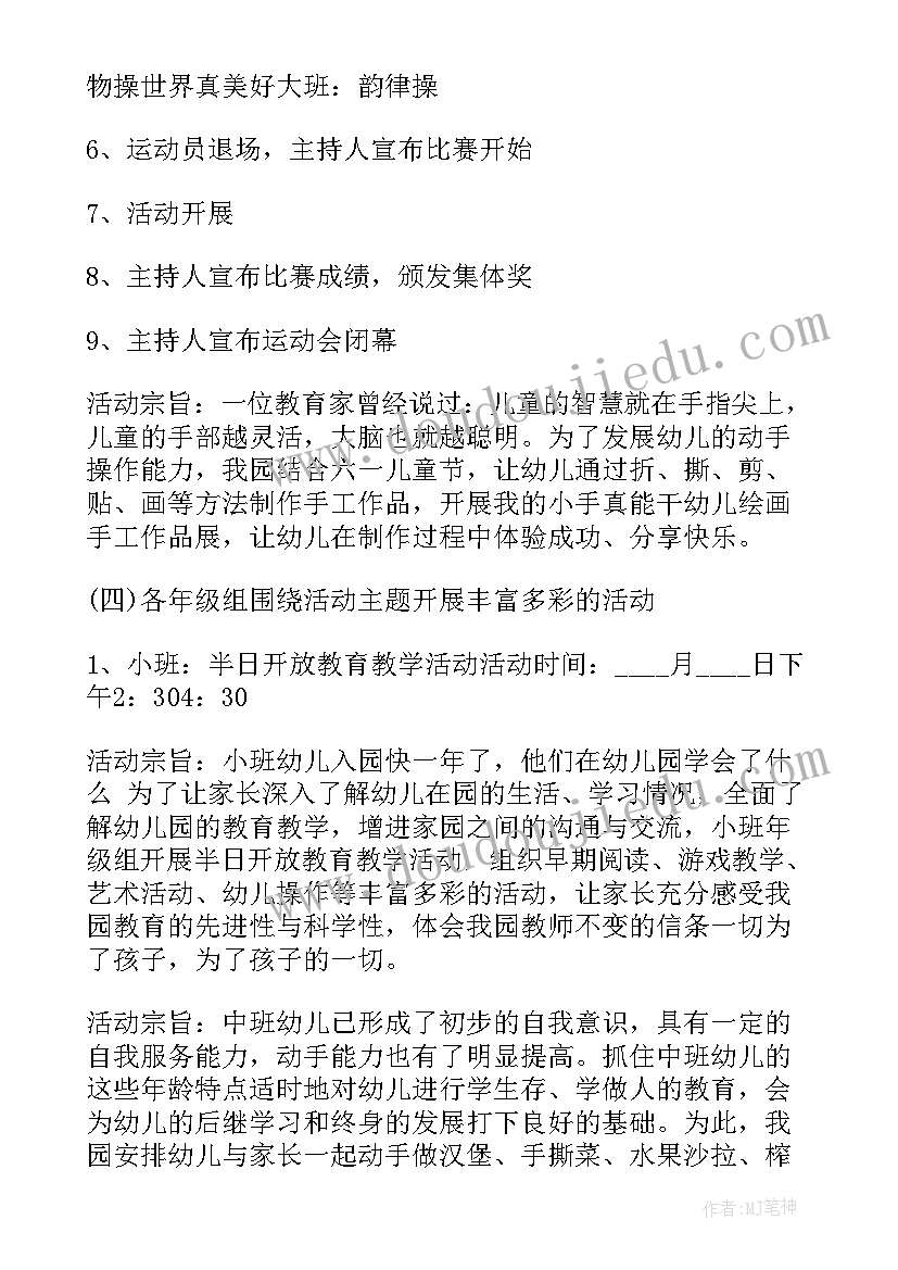 2023年幼儿园六一趣味游戏活动 幼儿园六一儿童节活动方案(优质10篇)