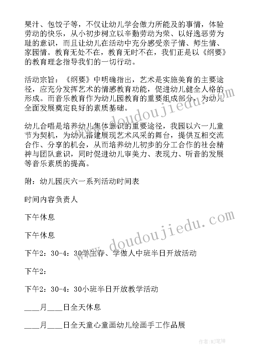 2023年幼儿园六一趣味游戏活动 幼儿园六一儿童节活动方案(优质10篇)