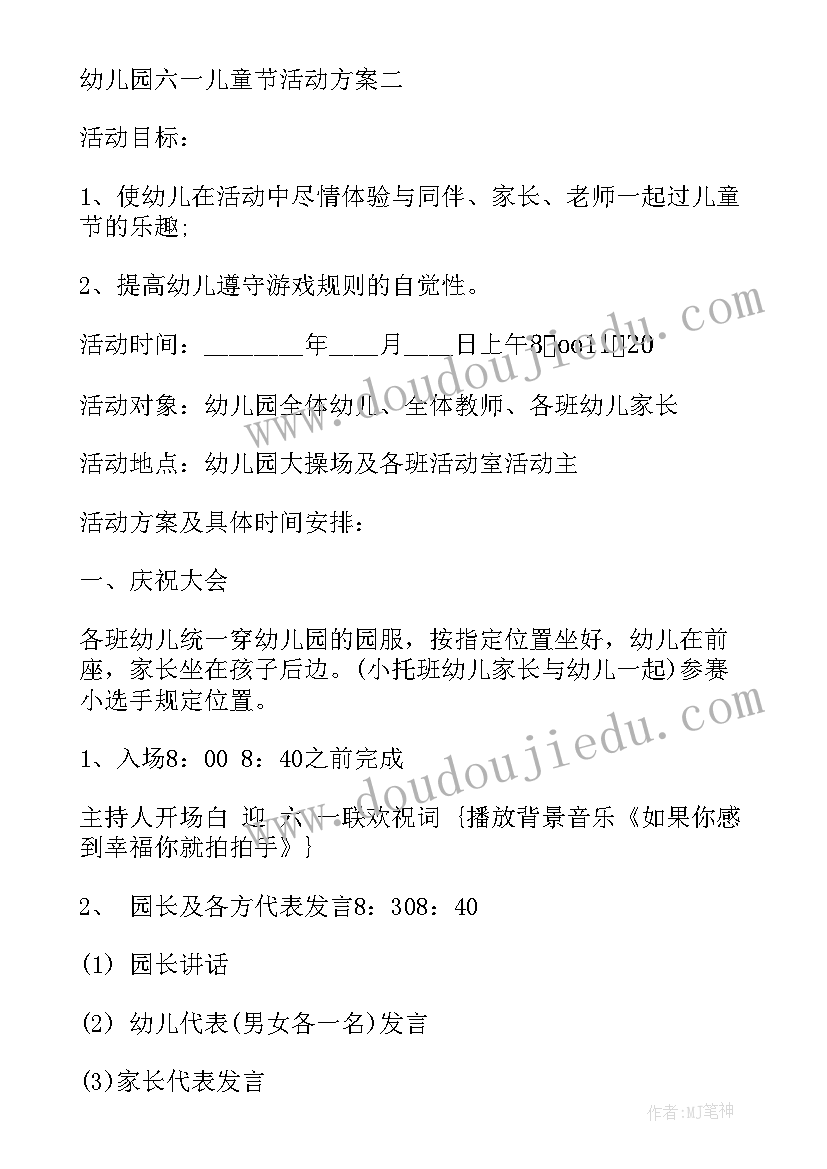 2023年幼儿园六一趣味游戏活动 幼儿园六一儿童节活动方案(优质10篇)