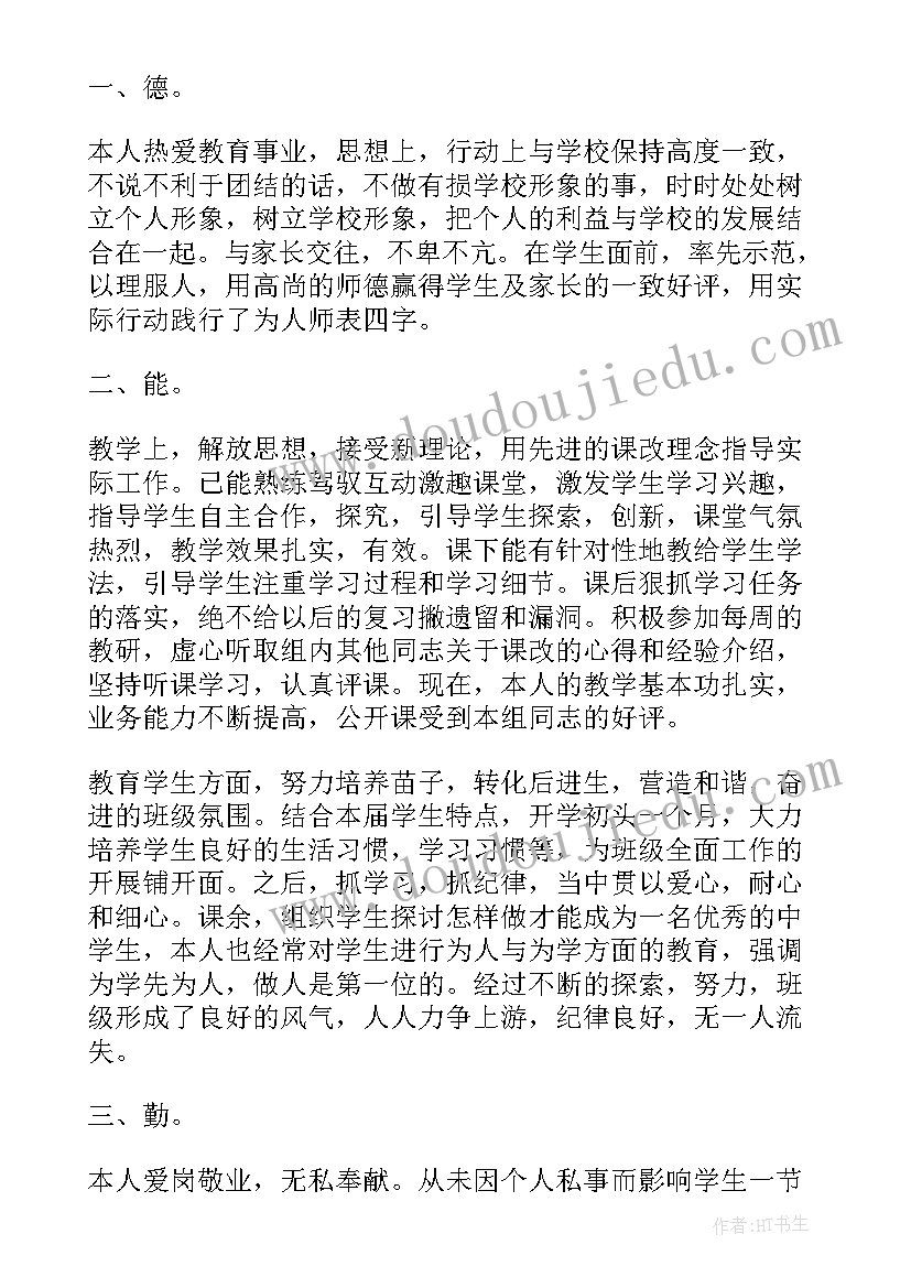 最新德能勤绩廉个人工作总结(优质8篇)