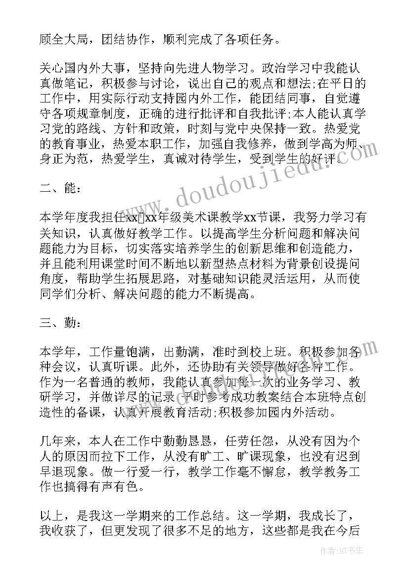 最新德能勤绩廉个人工作总结(优质8篇)