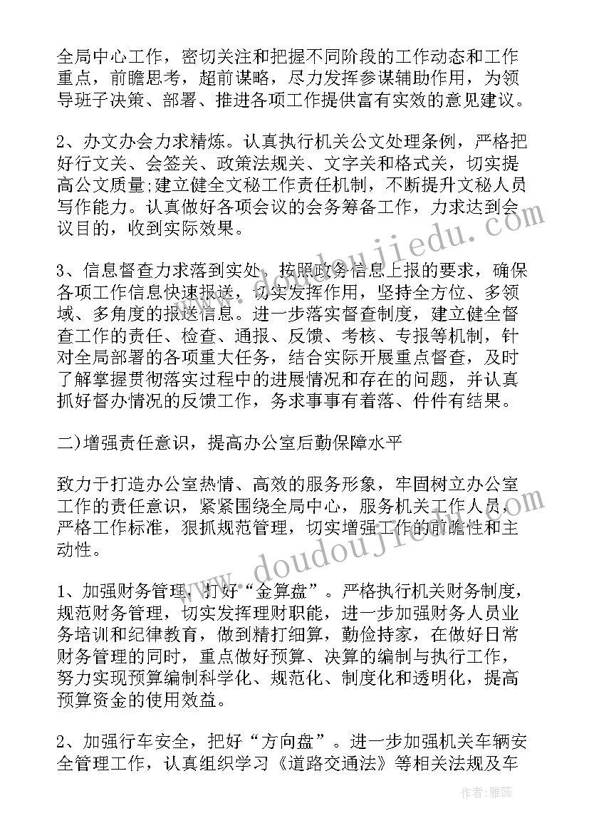 2023年机关单位财务室工作总结报告(汇总5篇)