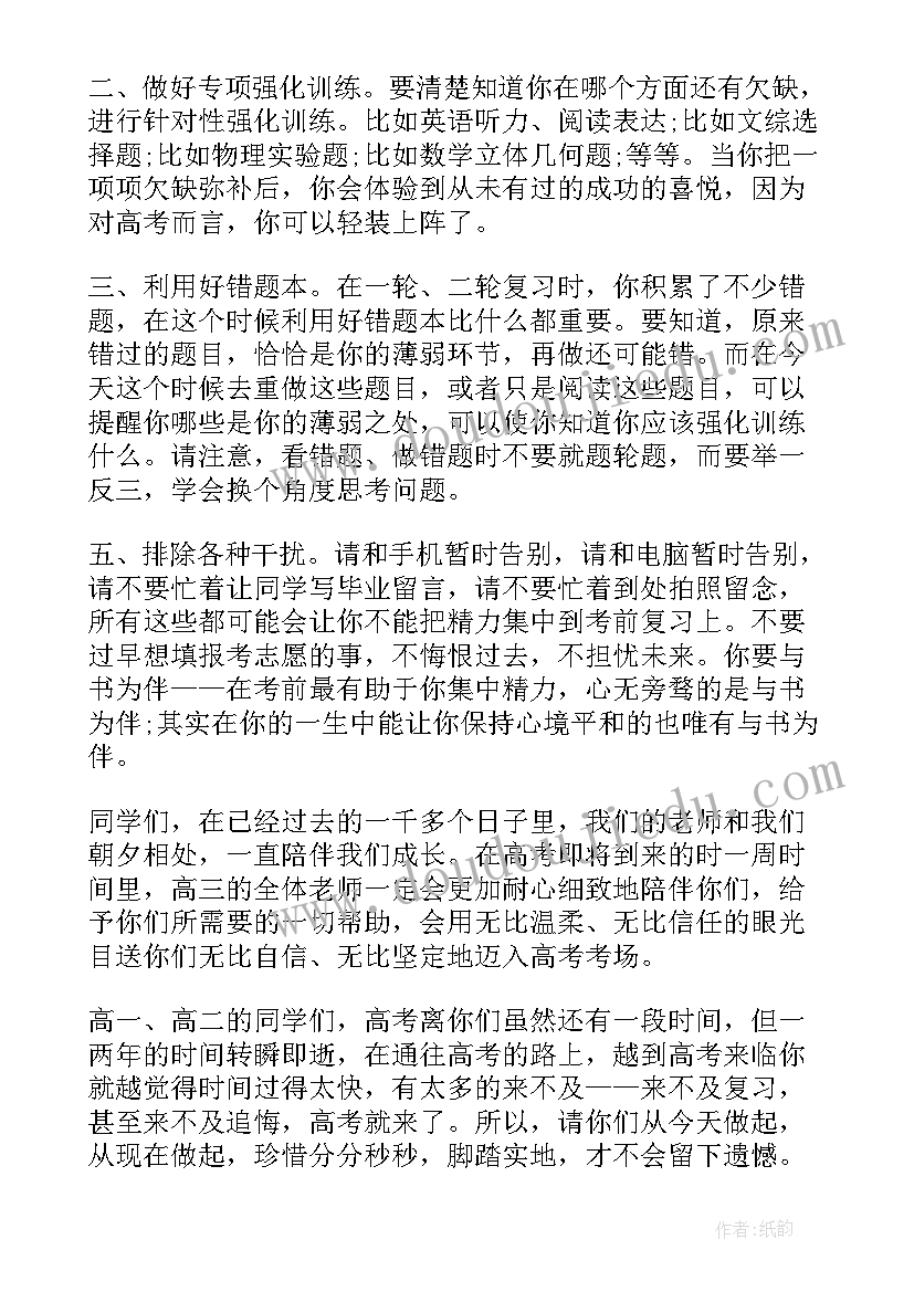 2023年校长在高三高考出征前的讲话 前校长国旗下讲话稿(汇总5篇)