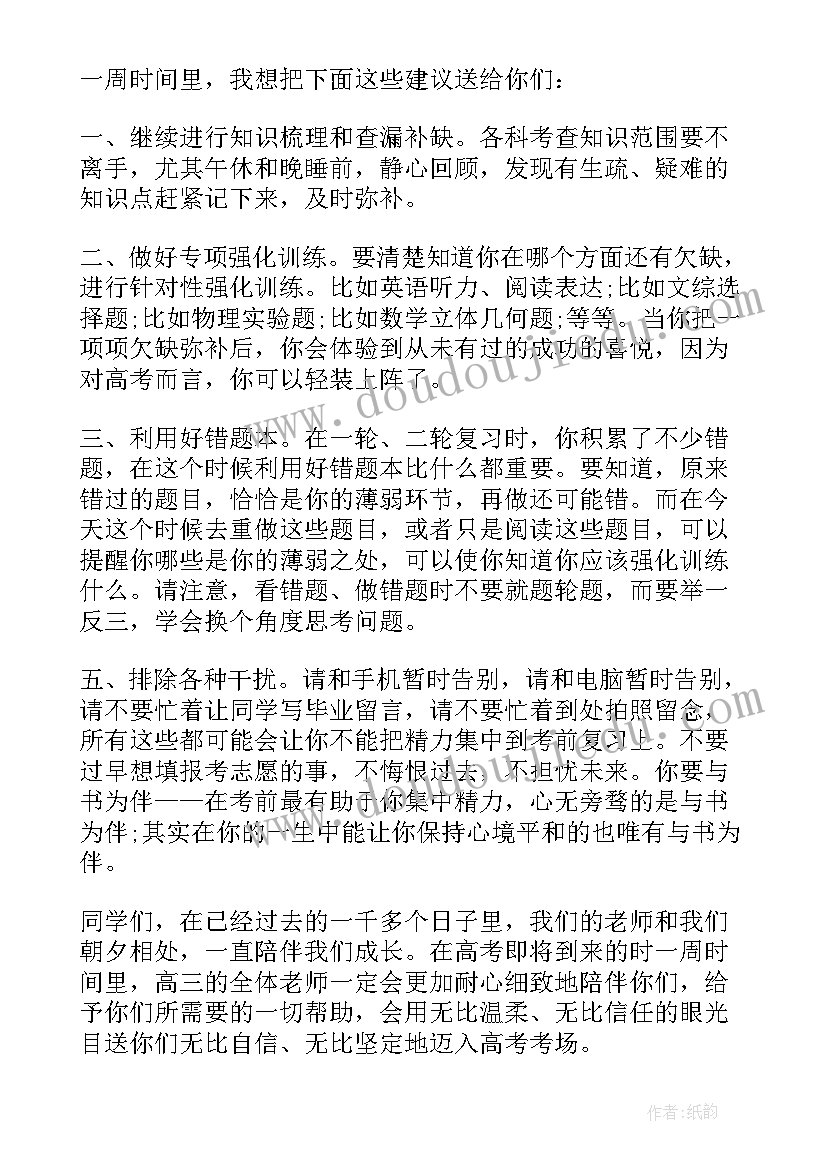 2023年校长在高三高考出征前的讲话 前校长国旗下讲话稿(汇总5篇)