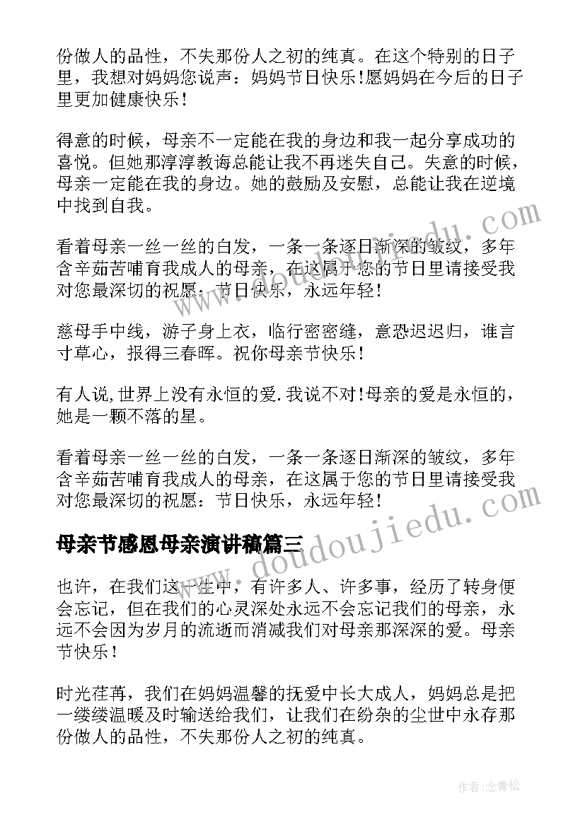 最新母亲节感恩母亲演讲稿(优秀5篇)