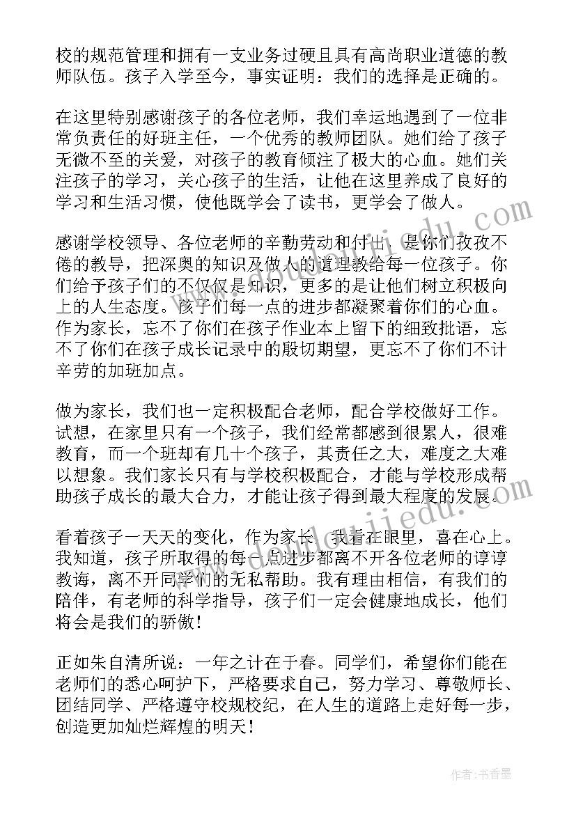 幼儿园家长代表国旗下讲话稿(模板5篇)