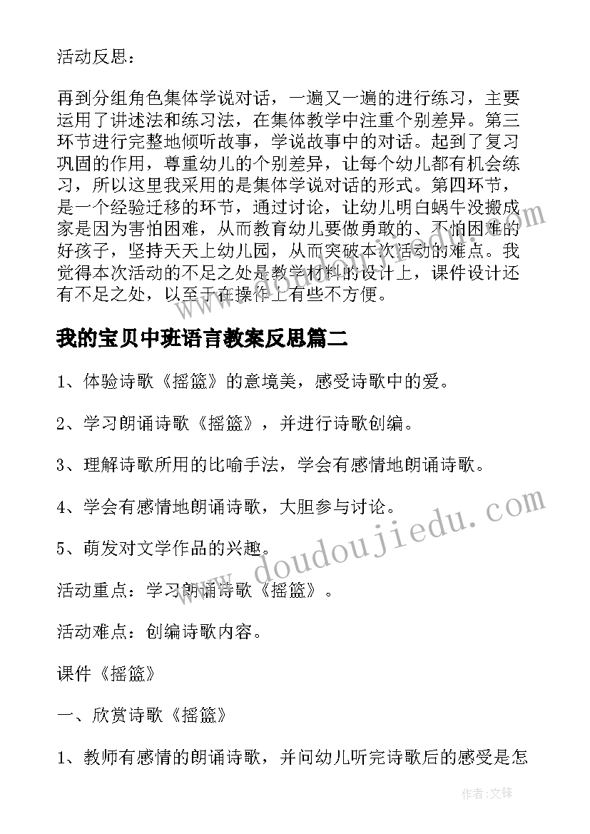 2023年我的宝贝中班语言教案反思 中班语言教案反思(大全5篇)