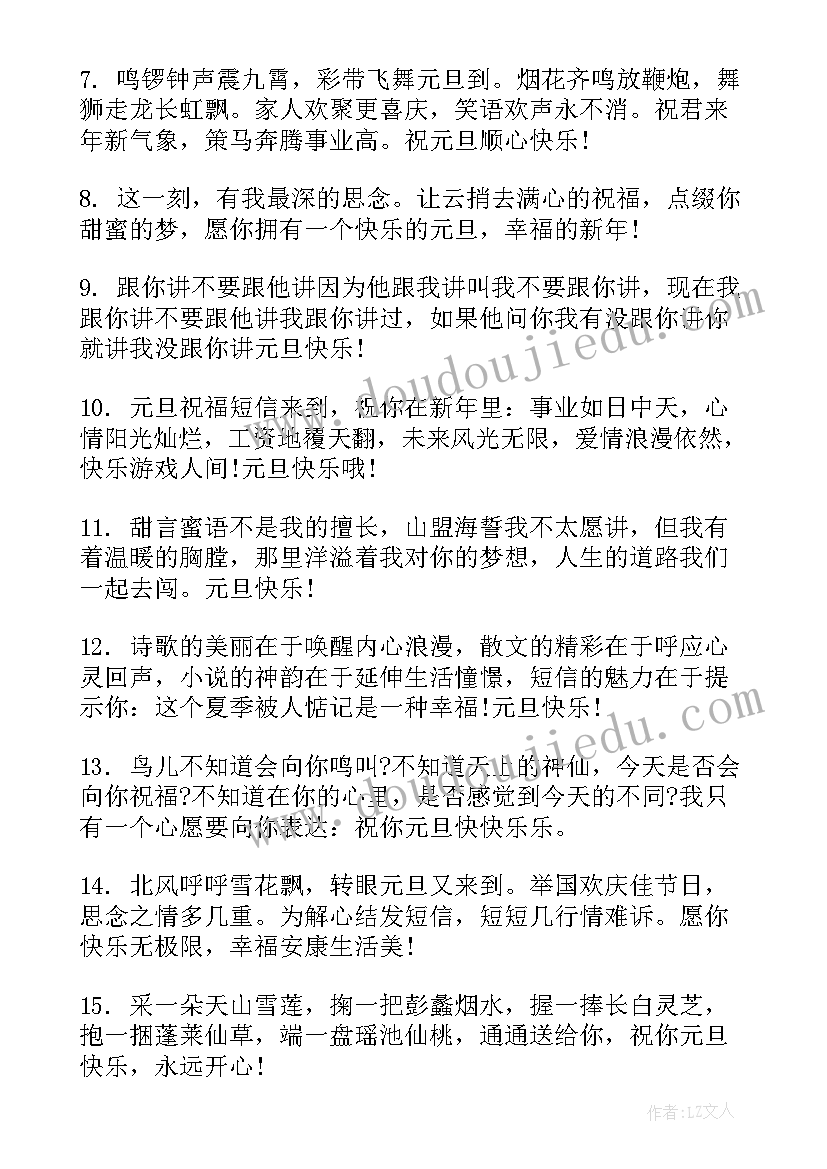 最新跨年新年寄语朋友圈 新年跨年元旦发朋友圈文案(通用5篇)