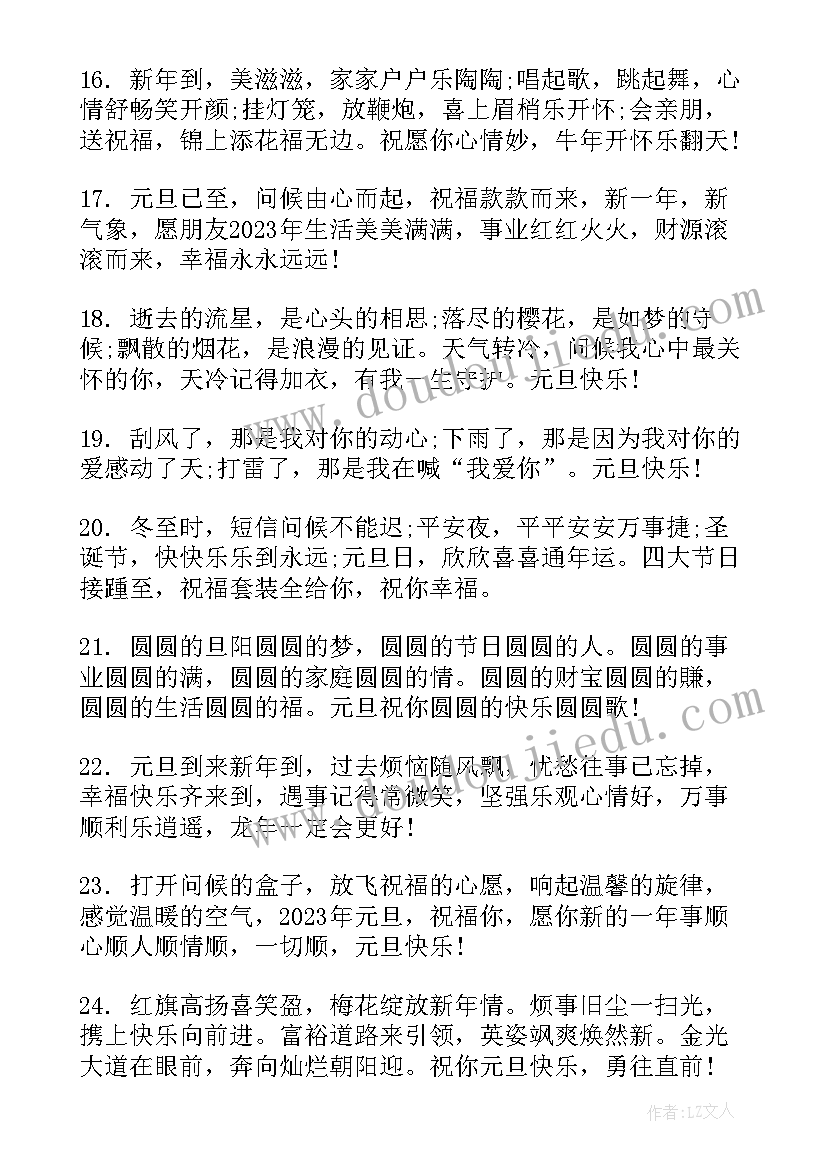 最新跨年新年寄语朋友圈 新年跨年元旦发朋友圈文案(通用5篇)