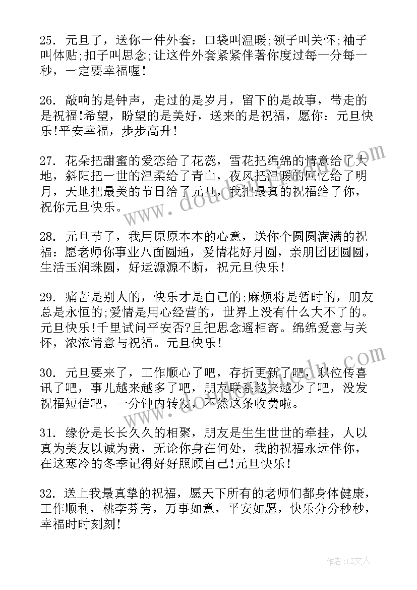 最新跨年新年寄语朋友圈 新年跨年元旦发朋友圈文案(通用5篇)