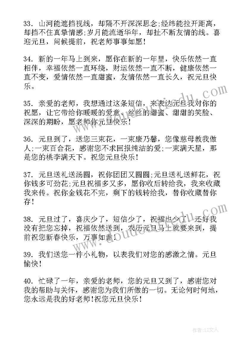 最新跨年新年寄语朋友圈 新年跨年元旦发朋友圈文案(通用5篇)