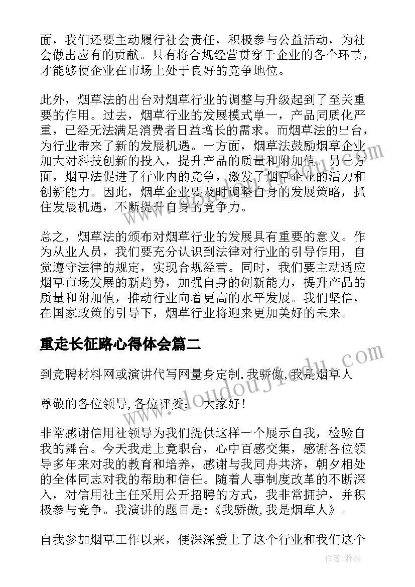 最新重走长征路心得体会(大全8篇)