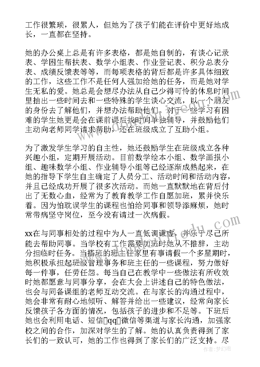 初中教师主要事迹材料(大全7篇)