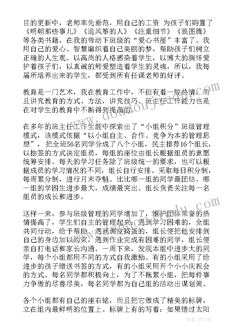 初中教师主要事迹材料(大全7篇)