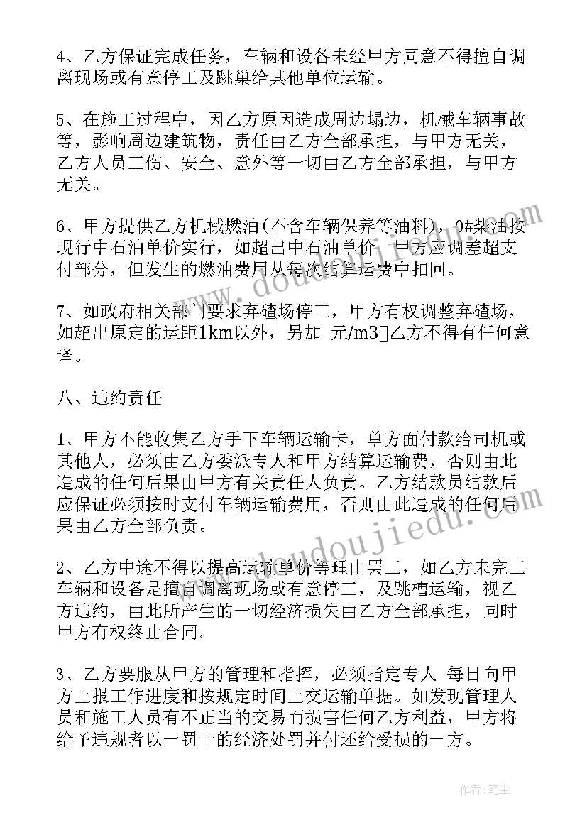 2023年拉煤运输合同(模板6篇)