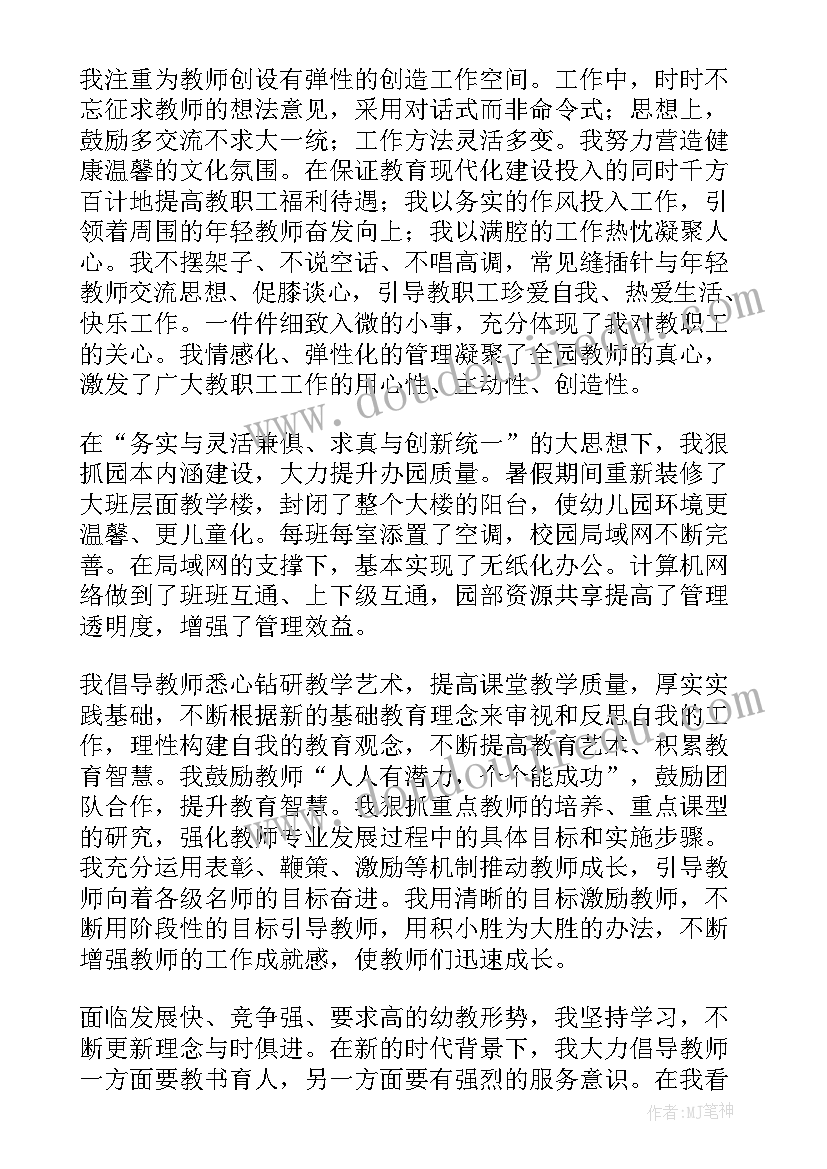 幼儿园园长年度总结 幼儿园园长年终工作总结(优秀10篇)