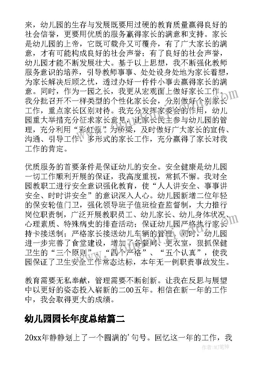 幼儿园园长年度总结 幼儿园园长年终工作总结(优秀10篇)