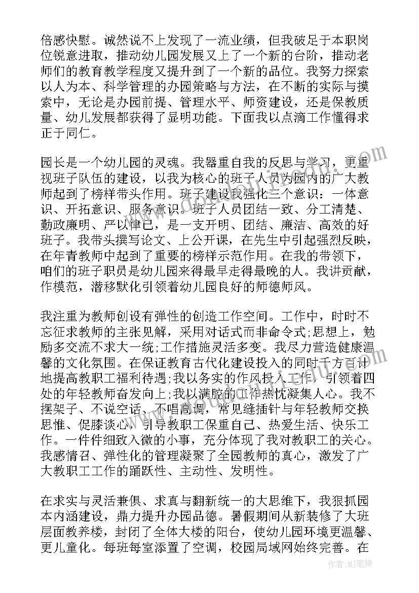 幼儿园园长年度总结 幼儿园园长年终工作总结(优秀10篇)