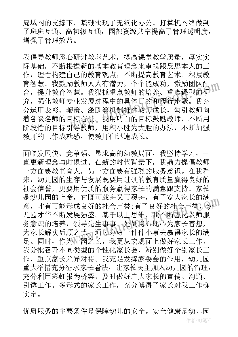 幼儿园园长年度总结 幼儿园园长年终工作总结(优秀10篇)