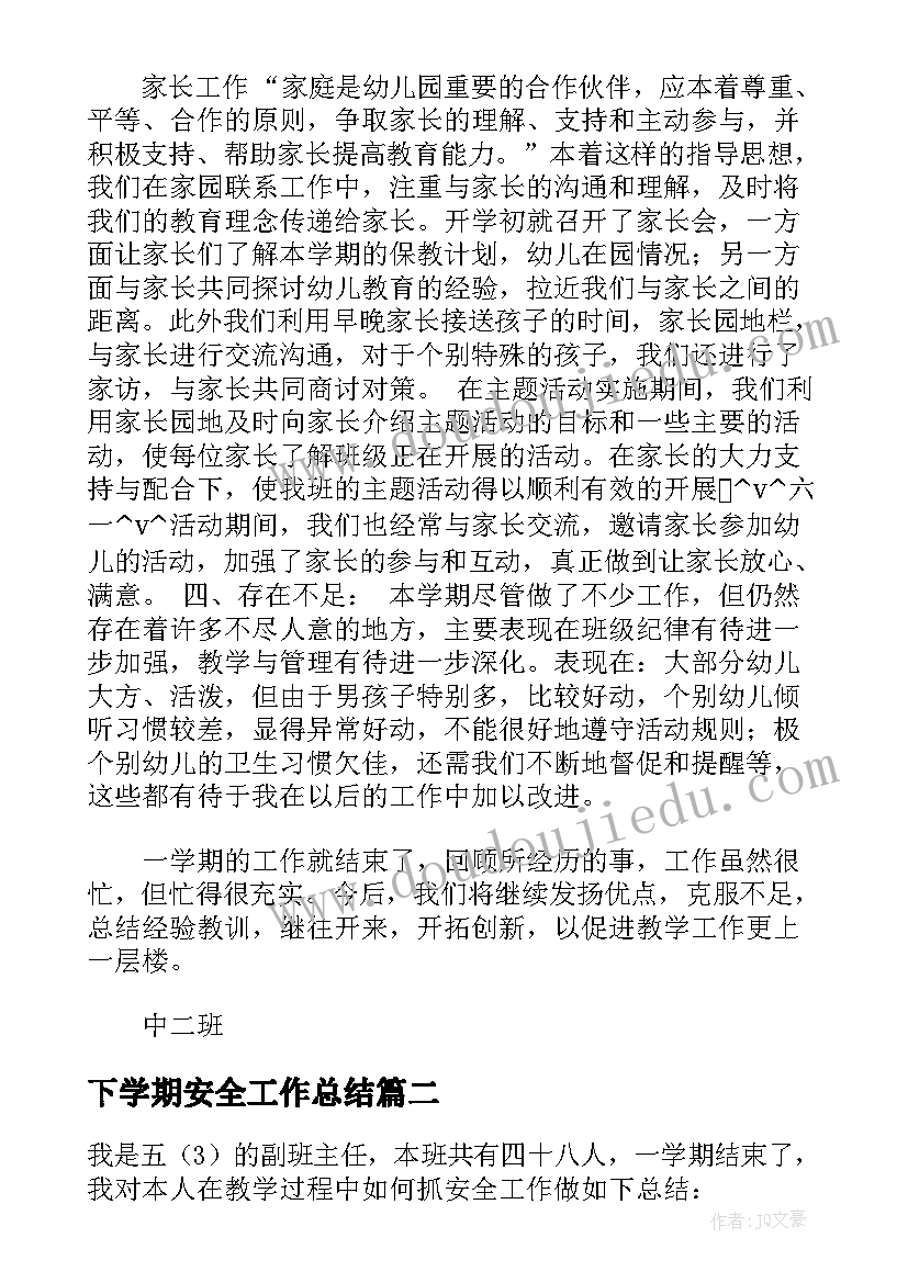 最新下学期安全工作总结(通用8篇)