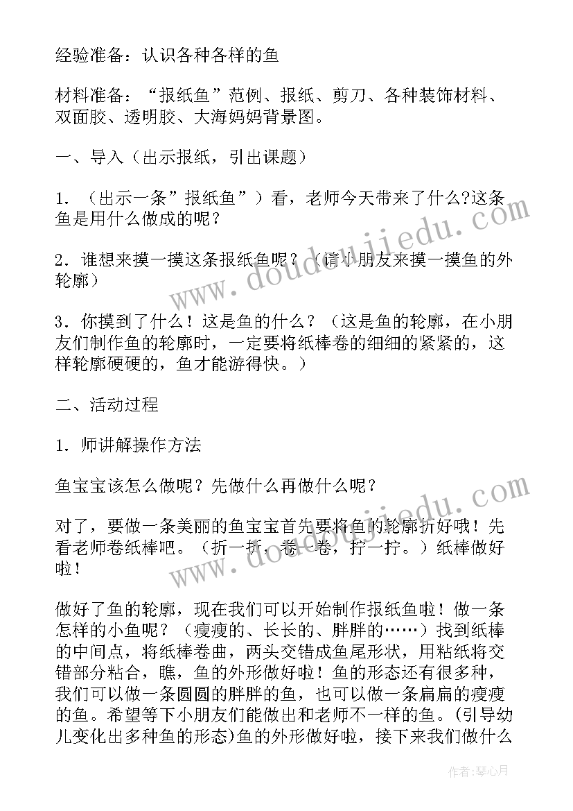 2023年教案活动计划举例子(精选5篇)