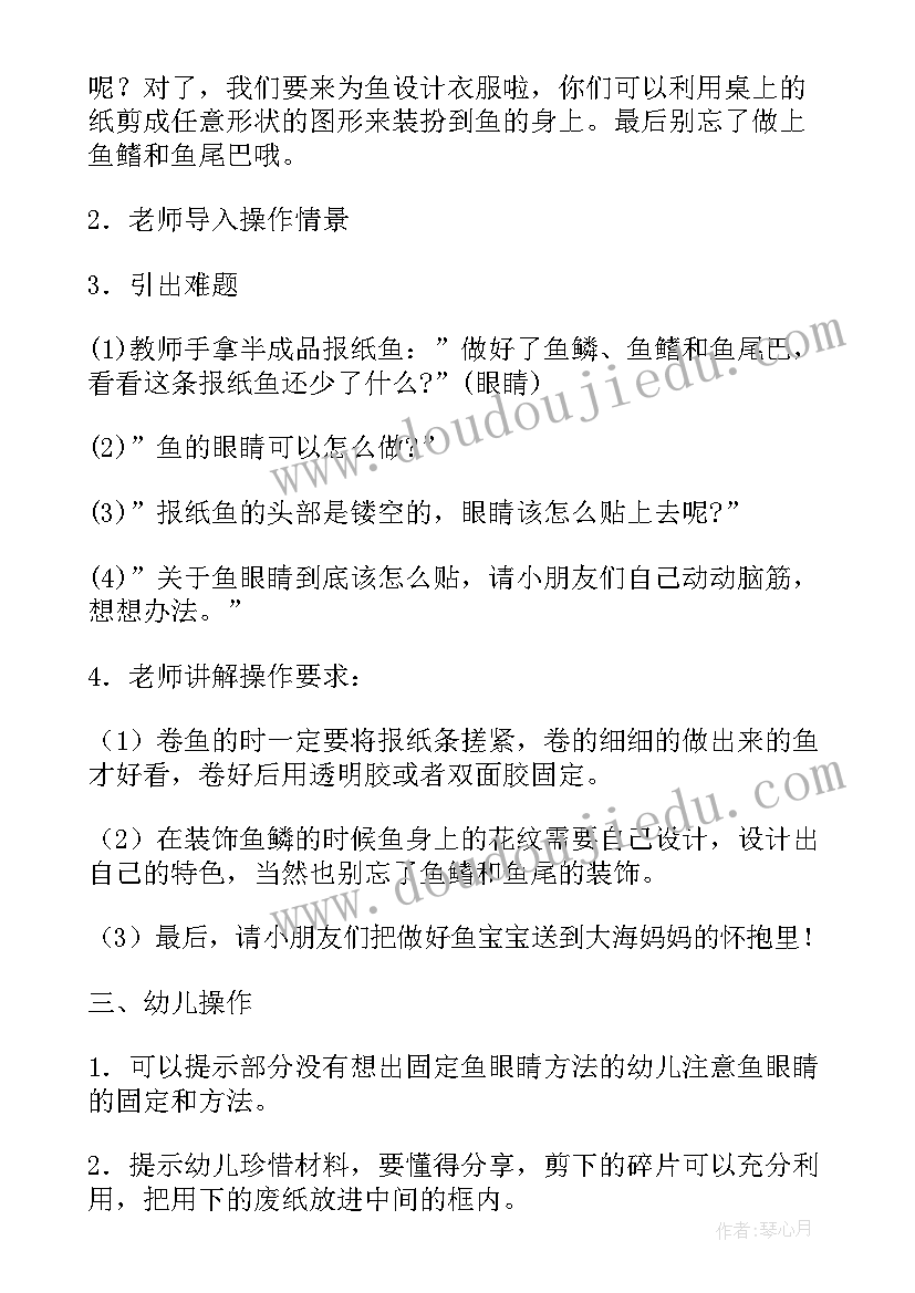 2023年教案活动计划举例子(精选5篇)