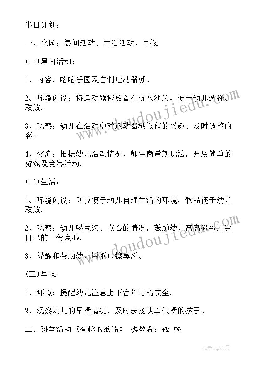 2023年教案活动计划举例子(精选5篇)