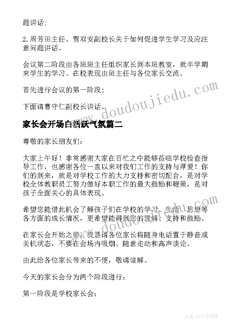 最新家长会开场白活跃气氛 家长会的主持人开场白(精选10篇)