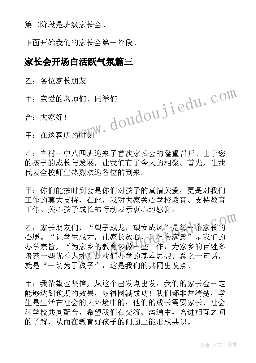 最新家长会开场白活跃气氛 家长会的主持人开场白(精选10篇)