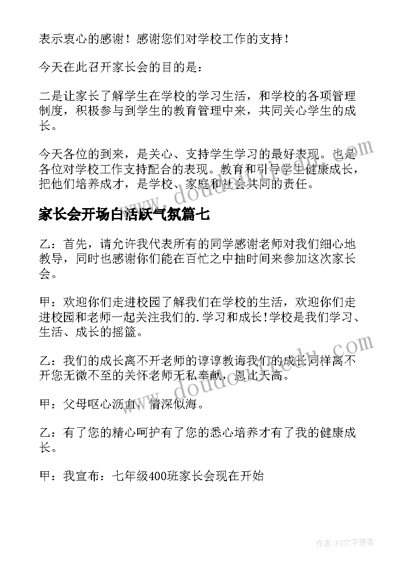 最新家长会开场白活跃气氛 家长会的主持人开场白(精选10篇)