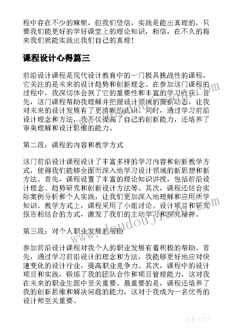 2023年课程设计心得(大全7篇)